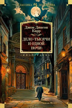 Cover Delo «Tysyachi i odnoy nochi» (eBook, ePUB)