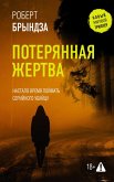 Poteryannaya zhertva (eBook, ePUB)