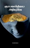 Nyabaga Shakthiyai Athikarikka