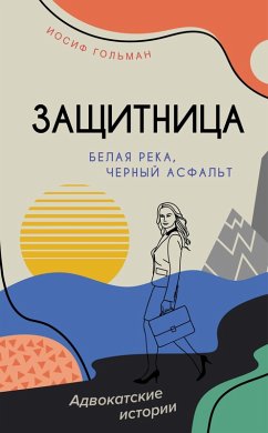 Cover Belaya reka, chernyy asfalt (eBook, ePUB)