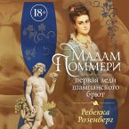 Madam Pommeri. Pervaya ledi shampanskogo bryut (MP3-Download)