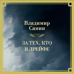 Cover Za teh, kto v dreyfe (MP3-Download)