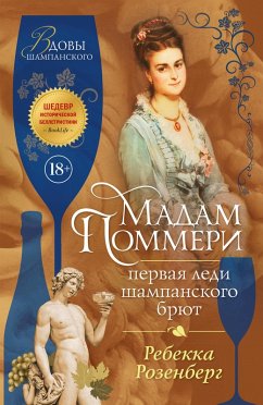 Cover Madam Pommeri. Pervaya ledi shampanskogo bryut (eBook, ePUB)