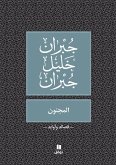 المجنون - Al Majnoun المجنون - Al Majnoun