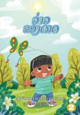 Kate's Kite (Lao edition) / &#3751;&#3784;&#3762;&#3751;&#3714;&#3757;&#3719;&#3776;&#3713;&#3732;