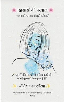 Cover एहसासों की परवाज़