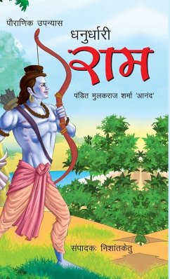 Cover Dhnurdhari Ram (धनुर्धारी राम)
