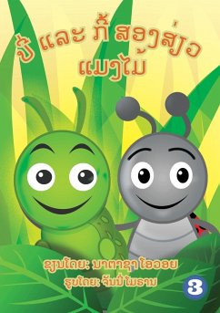 Benny The Bug And Cubby The Caterpillar (Lao Edition) / ບີ່ ແລະ ກີ້ ແມງໄມ້ສອງສ່ຽວ - Ovoi, Nathasha