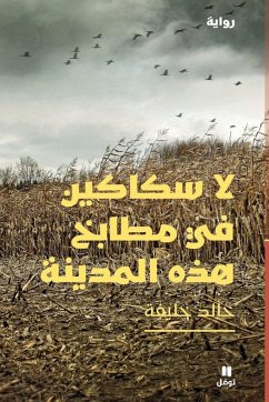Cover لا سكاكين في مطابخ هذه المدينة - La Sakakine Fi Matbaḫ Hazihil madina
