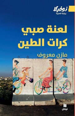 لعنة صبي كرات الطين - La'nat Sabey Kurat Al-Teen - & لعنة صبي كرات الطين - La'nat Sabey Kurat Al-Teen - &