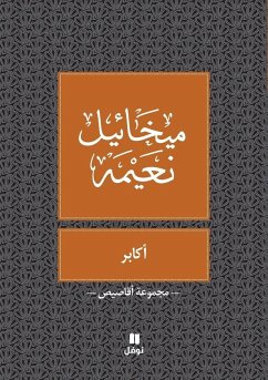 اكابر- Akaber - & اكابر- Akaber - &