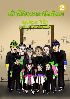 Music In My Family / ດົນຕີໃນຄອບຄົວຂ້ອຍ Cover Music In My Family / ດົນຕີໃນຄອບຄົວຂ້ອຍ