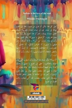 الصوفية عشق الروح Cover الصوفية عشق الروح