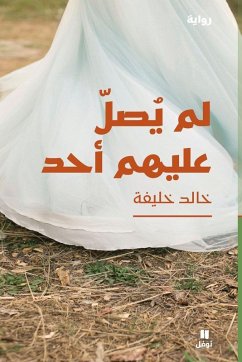 Cover لم يصل عليهم أحد - Lam Yasel ʻalayhom 'aḥad