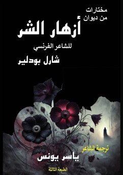 مختارات من ديوان أزهار الشر - Baudelaire, Charles مختارات من ديوان أزهار الشر - Baudelaire, Charles