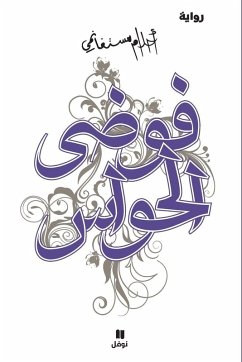 Cover فوضى الحواس - Fawdal ḥawass