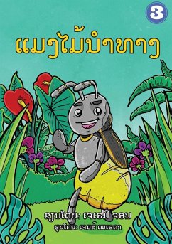 The Insect that Led the Way (Lao Edition) / ແມງໄມ້ນໍາທາງ - John, Jeremy