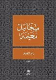 زاد المعاد - Zad El Maad زاد المعاد - Zad El Maad