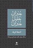 الشعلة الزرقاء - Al shoʻla azzarka' الشعلة الزرقاء - Al shoʻla azzarka'