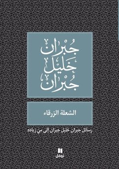 Cover الشعلة الزرقاء - Al shoʻla azzarka'