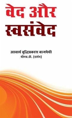 Cover Ved Aur Svasamved (वेद और स्वसंवेद)