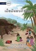 When The Ground Shakes - ເມື່ອມີແຜ່ນດິນໄວ When The Ground Shakes - ເມື່ອມີແຜ່ນດິນໄວ