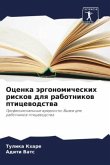 Ocenka ärgonomicheskih riskow dlq rabotnikow pticewodstwa