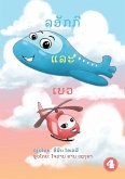 Locky And Belle (Lao Edition) / ລັອກ ແບະ ເບວ Locky And Belle (Lao Edition) / ລັອກ ແບະ ເບວ