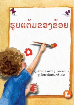 My Picture (Lao edition) / ຮູບແຕ້ມຂອງຂ້ອຍ - Gunawardana, Amani