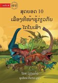 10 Facts About Dinosaurs - &#3754;&#3768;&#3732;&#3725;&#3757;&#3732; 10 &#3776;&#3749;&#3767;&#3784;&#3757;&#3719;&#3735;&#3765;&#3784;&#3804;&#3785;&#3762;&#3758;&#3769;&#3785;&#3713;&#3784;&#3773;&#3751;&#3713;&#3761;&#3738; &#3780;&#3732;&#3778;&#3737;