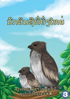 The Great Eagle (Lao Edition) / ແຫຼວຜູ້ຍິ່ງໃຫຍ່ - Kenny, Leesah Faye The Great Eagle (Lao Edition) / ແຫຼວຜູ້ຍິ່ງໃຫຍ່ - Kenny, Leesah Faye