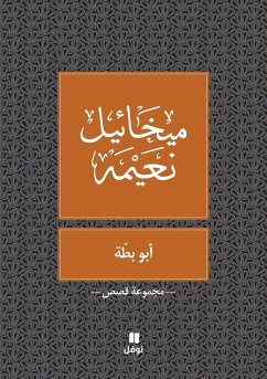 Cover ابو بطة - Abou Batta