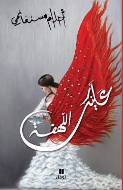 Cover عليك اللهفة - غلاف عادي - ʻalayka 'allahfa