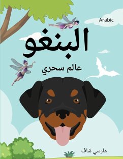 Cover البنغو عالم سحري (Arabic /English Bilingual) Bingo's Magical World