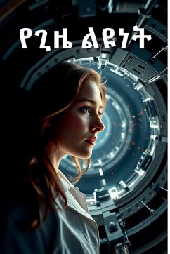 Cover የጊዜ ልዩነት