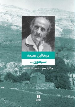 Cover سبعون ... حكاية عمر - المرحلة الثالثة - Sabʻoun... ḥikayat ʻomer- 'al mar̃