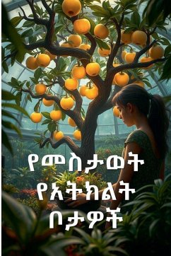 የመስታወት የአትክልት ቦታዎች - Desta, Haile