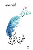شهيا كفراق - Chahiyan Kafourak شهيا كفراق - Chahiyan Kafourak