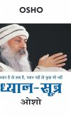Dhyan Sutra (ध्यान सूत्र) Dhyan Sutra (ध्यान सूत्र)