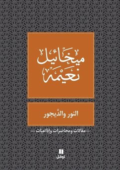 Cover النور و الديجور - Al Nour Wal Dayjour