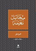 المراحل - Al Maraḥel المراحل - Al Maraḥel
