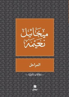 Cover المراحل - Al Maraḥel