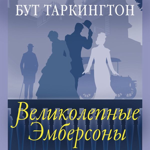 Velikolepnye Embersony (MP3-Download) Velikolepnye Embersony (MP3-Download)