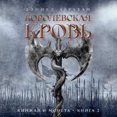 Cover Kinzhal i moneta. Kn. 2. Korolevskaya krov (MP3-Download)