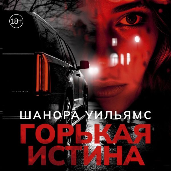 Gorkaya istina (MP3-Download) Gorkaya istina (MP3-Download)