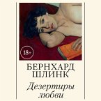 Dezertiry lyubvi (MP3-Download)