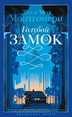 Cover Goluboy zamok (eBook, ePUB)
