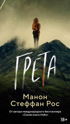 Cover Greta (eBook, ePUB)