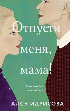 Cover Otpusti menya, mama! (eBook, ePUB)