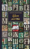 Tsvet mesti (eBook, ePUB)